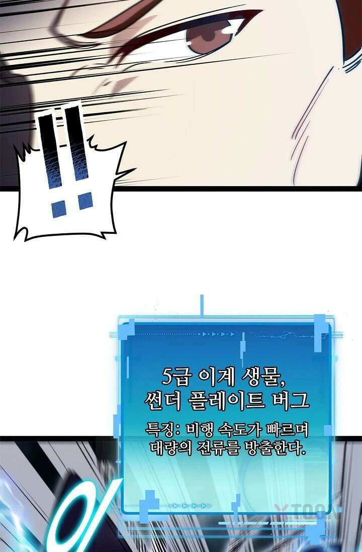 신급으로 레벨업! 164화 24