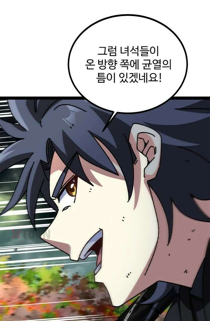 신급으로 레벨업! 164화 33