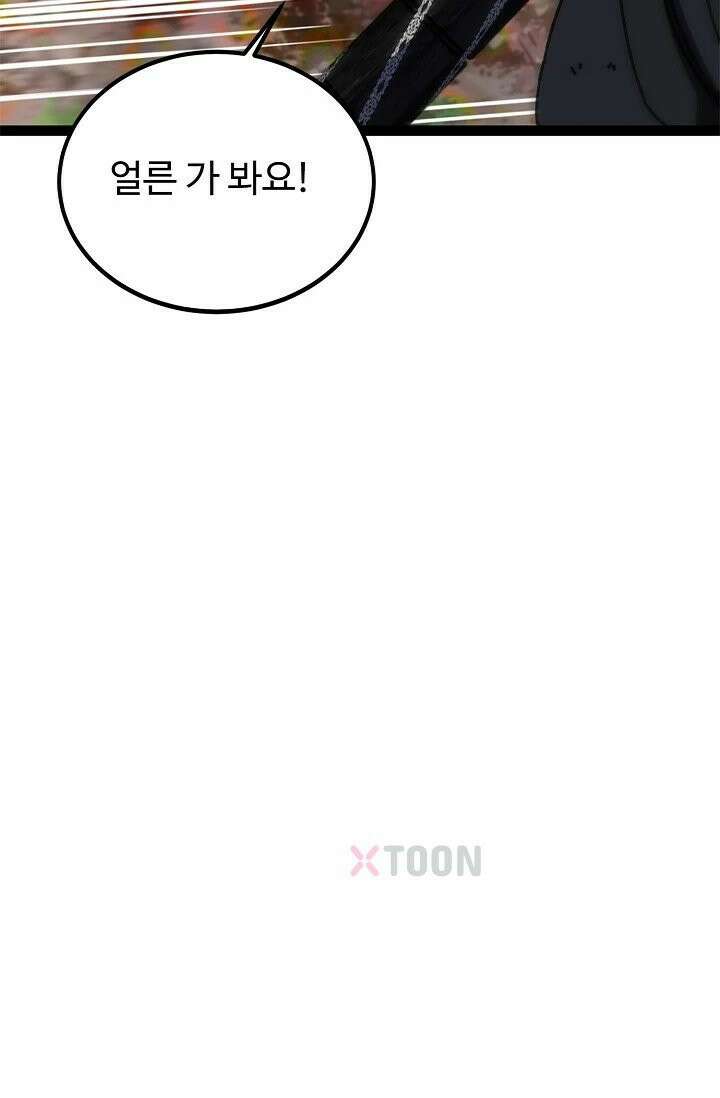 신급으로 레벨업! 164화 34