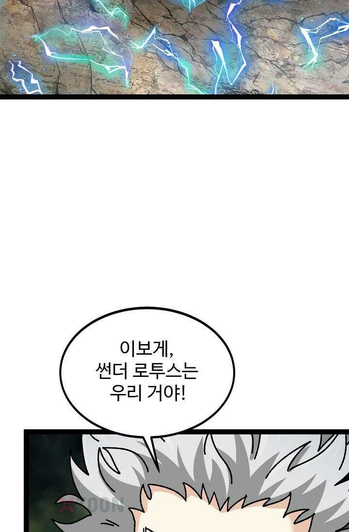 신급으로 레벨업! 164화 38