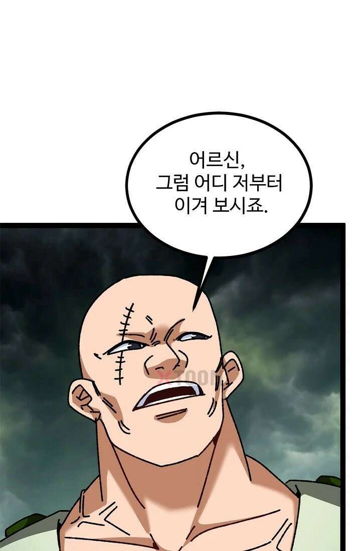 신급으로 레벨업! 164화 40