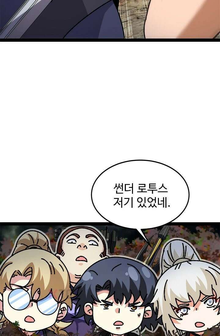 신급으로 레벨업! 164화 43