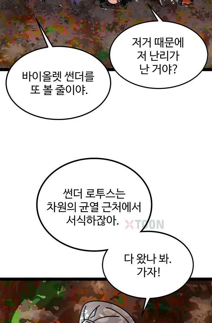 신급으로 레벨업! 164화 44