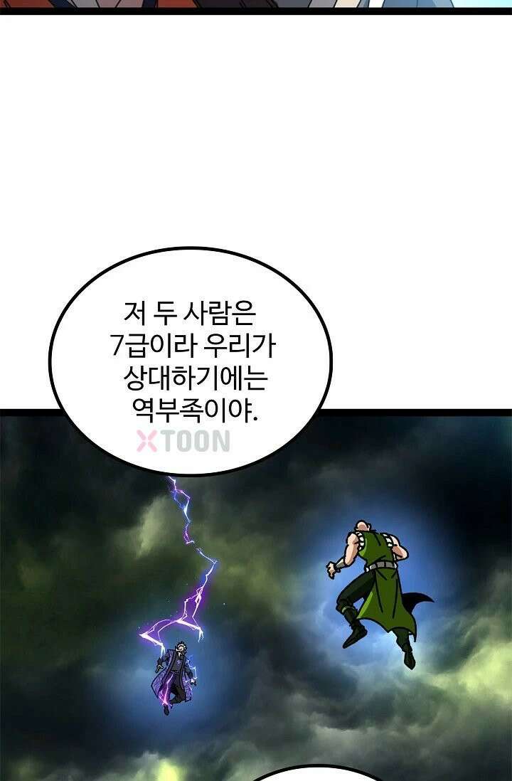 신급으로 레벨업! 164화 51