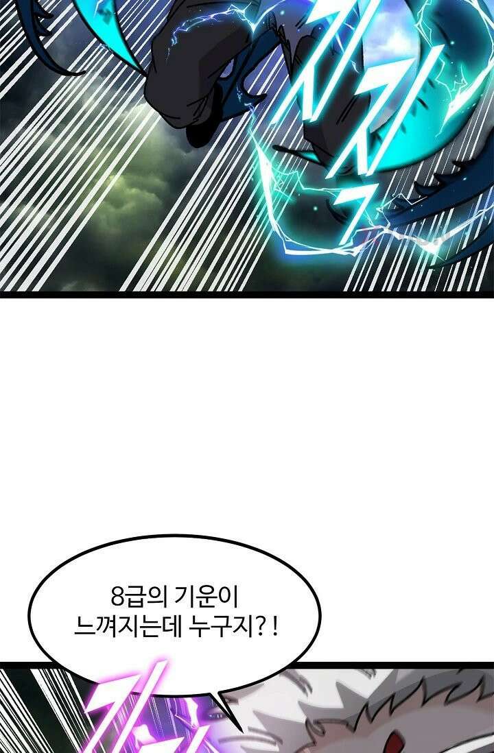 신급으로 레벨업! 164화 55