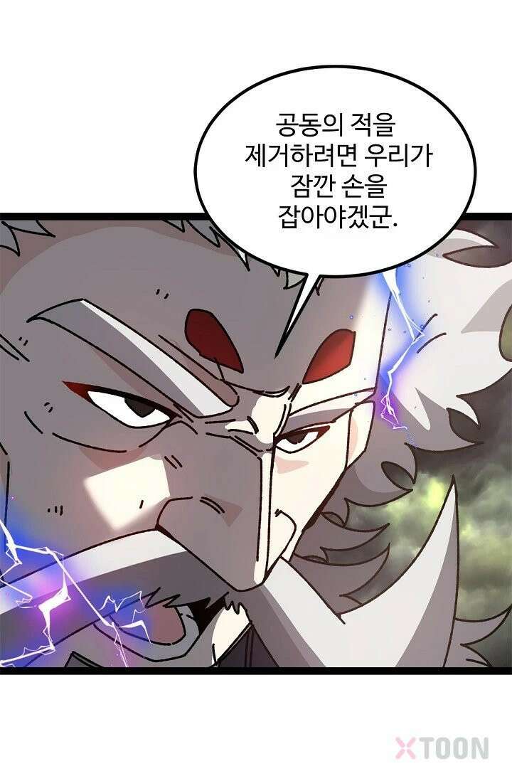 신급으로 레벨업! 164화 57