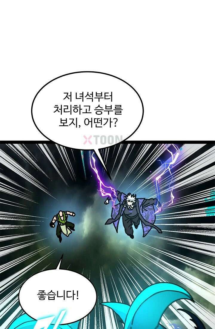 신급으로 레벨업! 164화 58