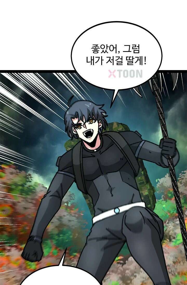 신급으로 레벨업! 164화 60