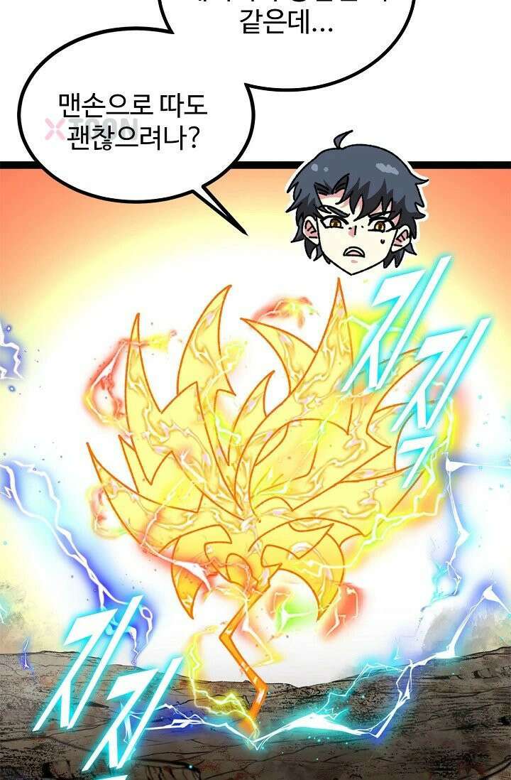 신급으로 레벨업! 164화 63