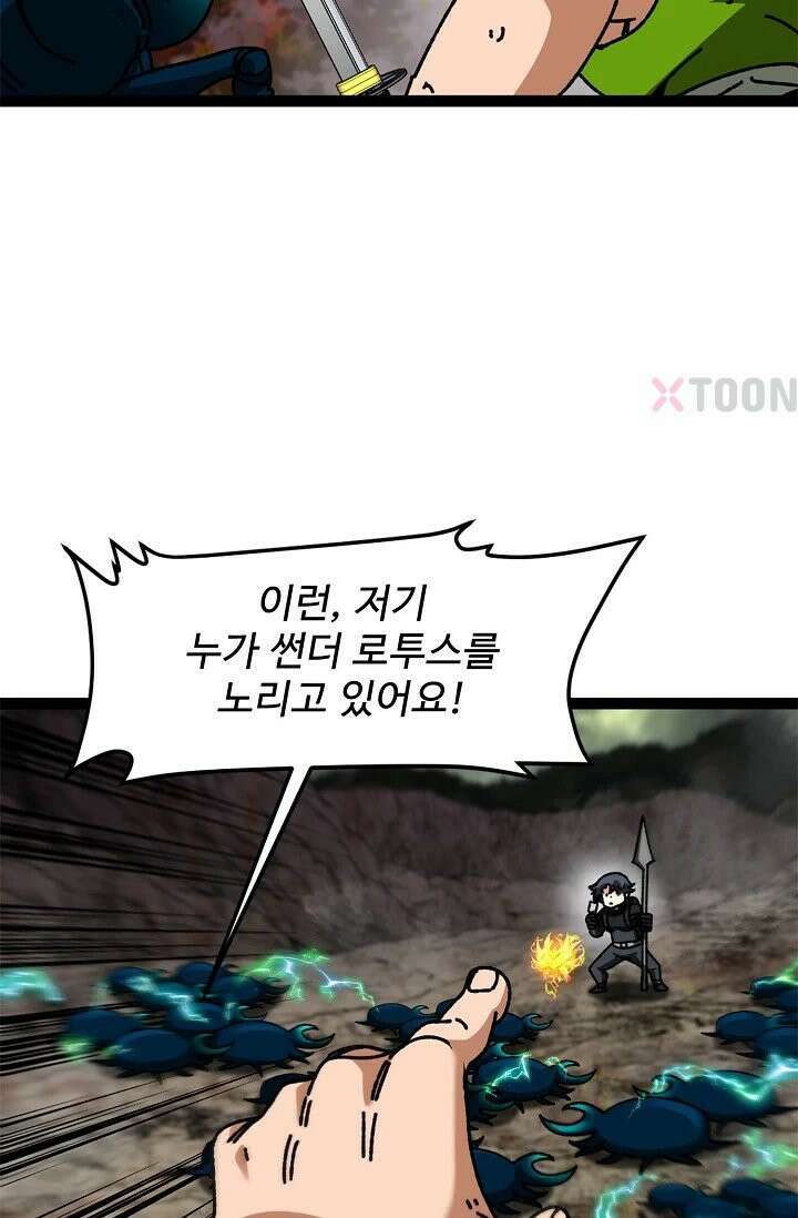 신급으로 레벨업! 164화 66