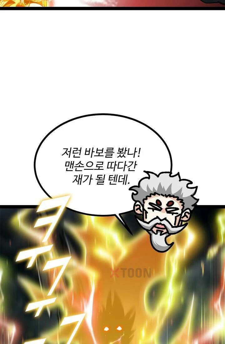 신급으로 레벨업! 164화 70