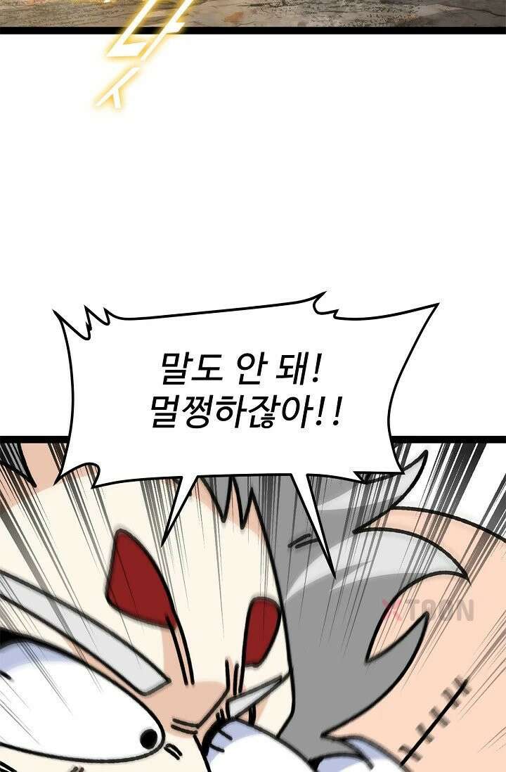 신급으로 레벨업! 164화 73
