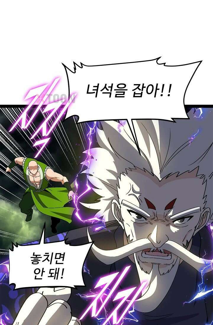 신급으로 레벨업! 164화 75