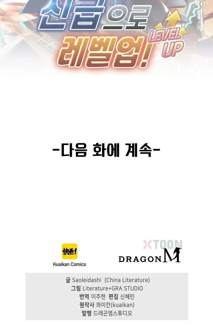 신급으로 레벨업! 164화 82