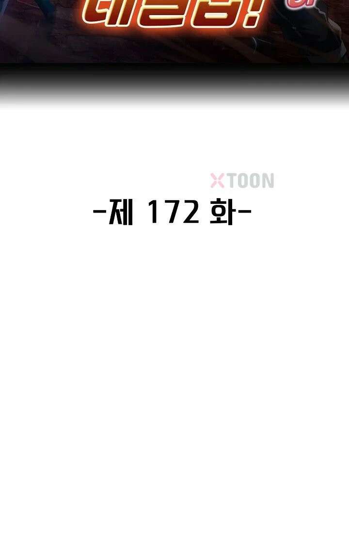 신급으로 레벨업! 172화 2