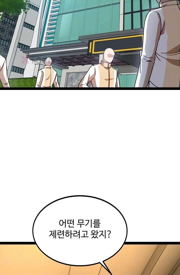 신급으로 레벨업! 172화 4