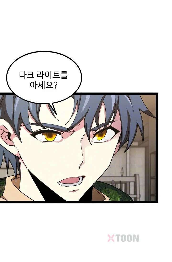 신급으로 레벨업! 172화 9
