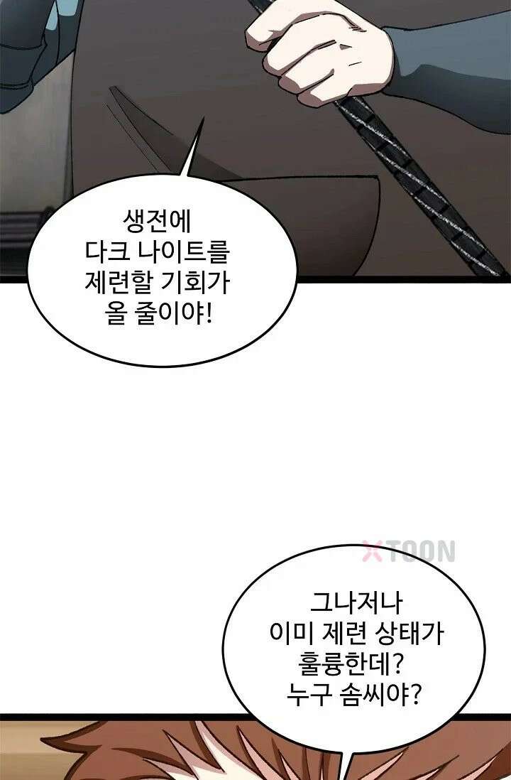 신급으로 레벨업! 172화 11