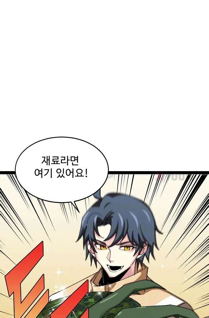신급으로 레벨업! 172화 14