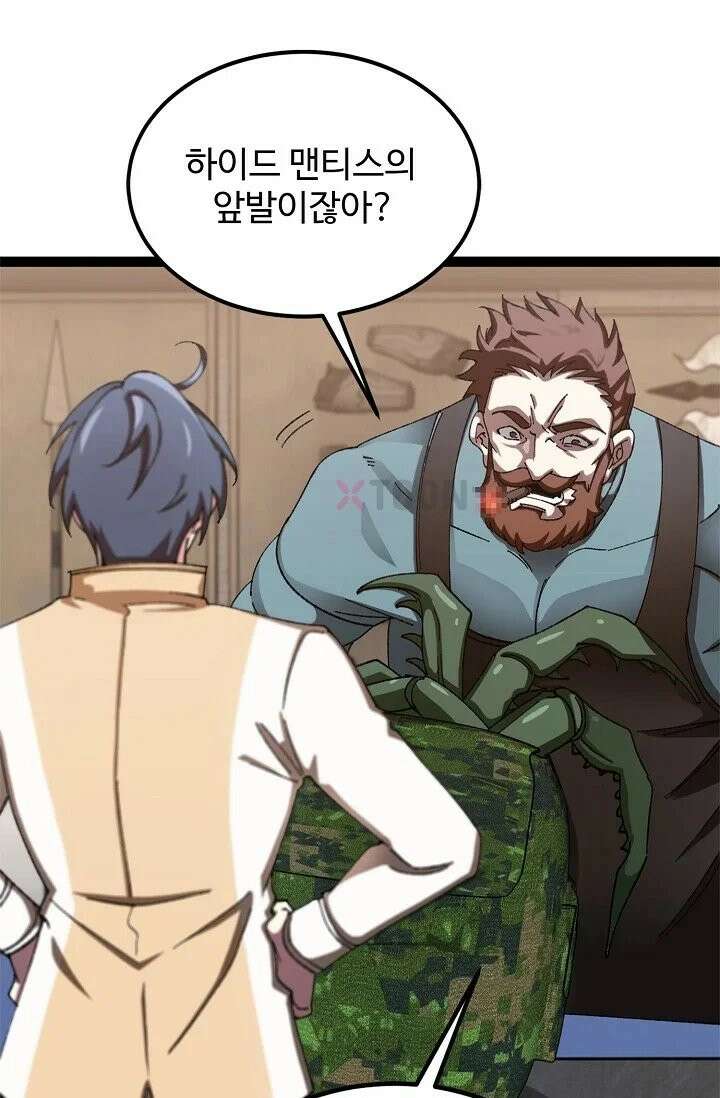 신급으로 레벨업! 172화 16