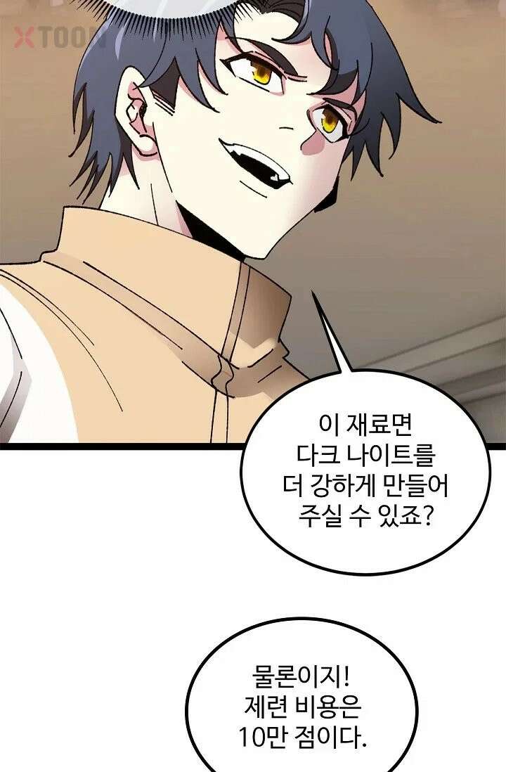 신급으로 레벨업! 172화 18