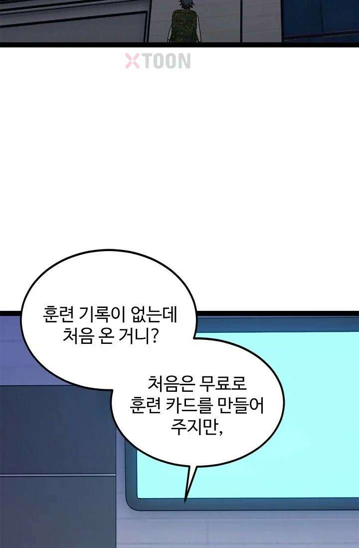 신급으로 레벨업! 172화 23