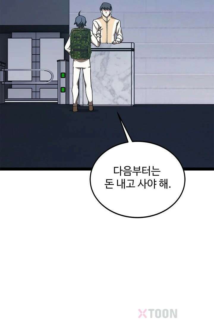 신급으로 레벨업! 172화 24