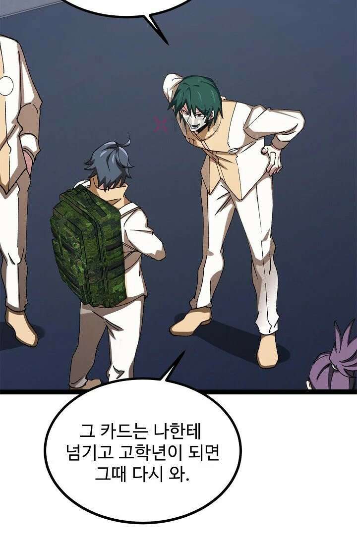 신급으로 레벨업! 172화 29