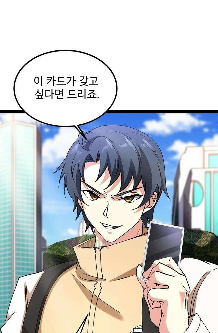 신급으로 레벨업! 172화 30