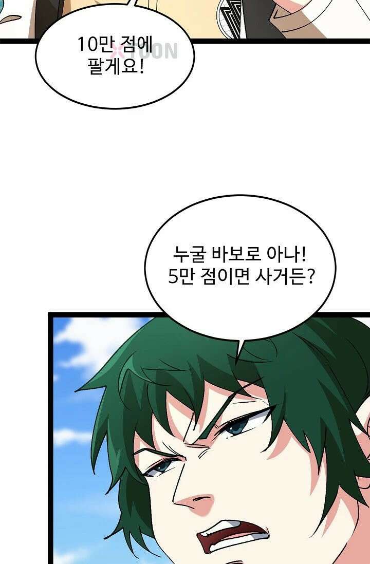 신급으로 레벨업! 172화 31