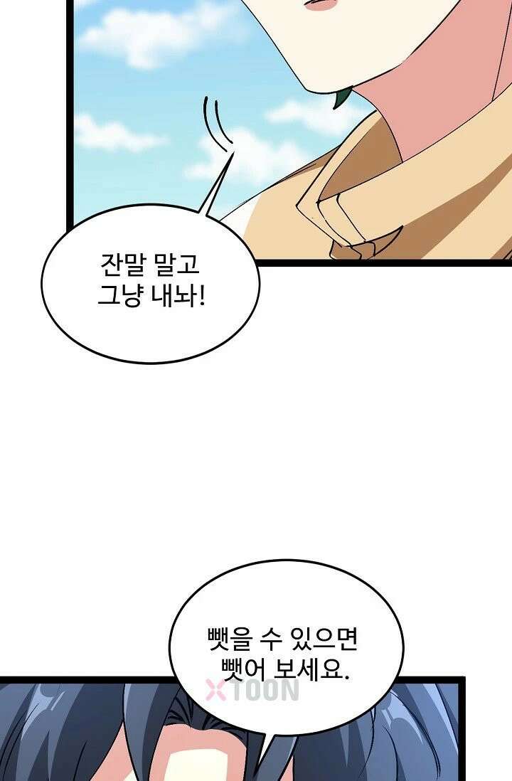 신급으로 레벨업! 172화 32