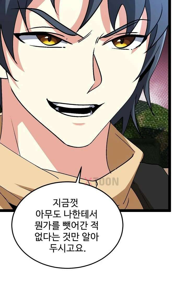 신급으로 레벨업! 172화 33