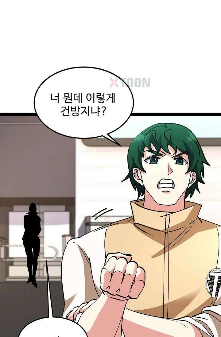 신급으로 레벨업! 172화 34