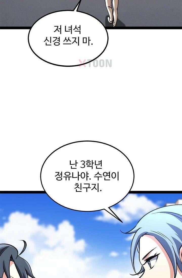 신급으로 레벨업! 172화 38