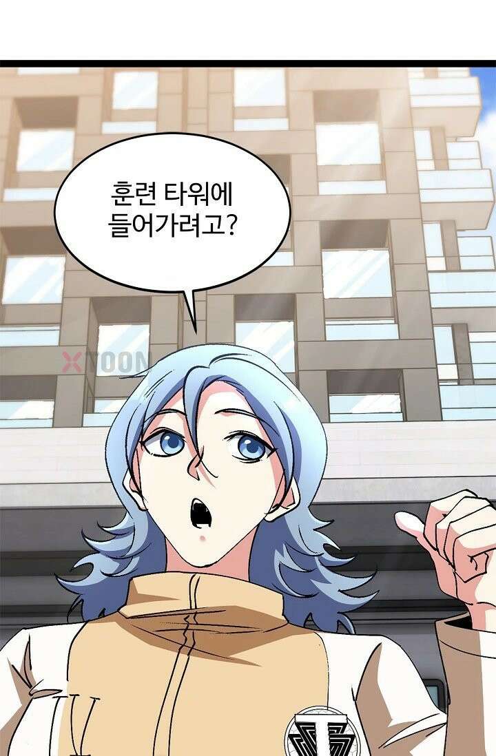 신급으로 레벨업! 172화 40