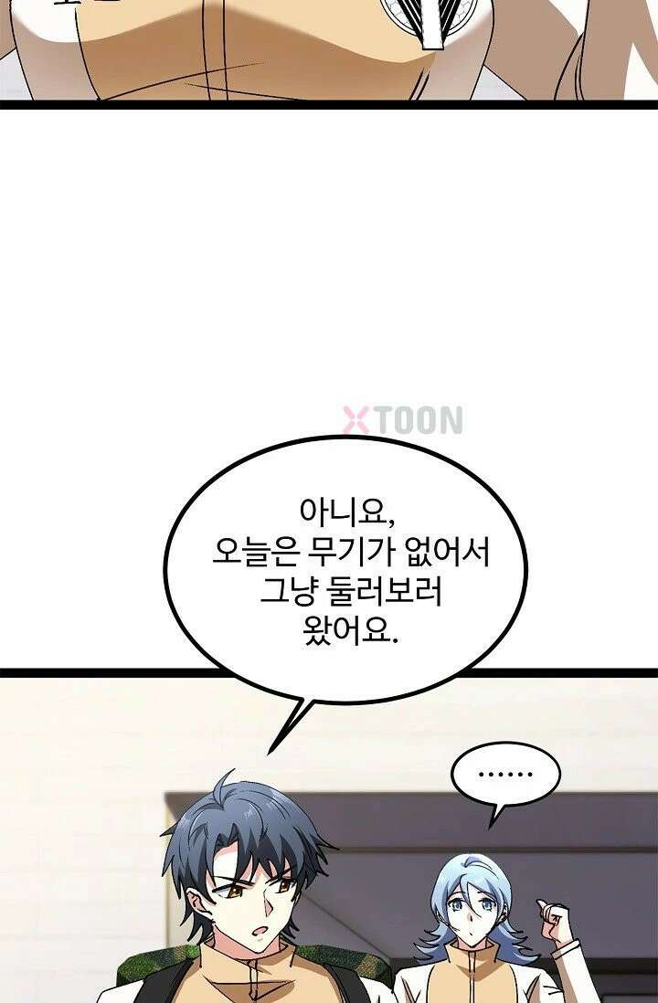 신급으로 레벨업! 172화 41