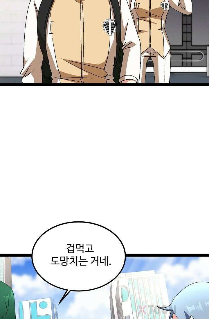 신급으로 레벨업! 172화 42