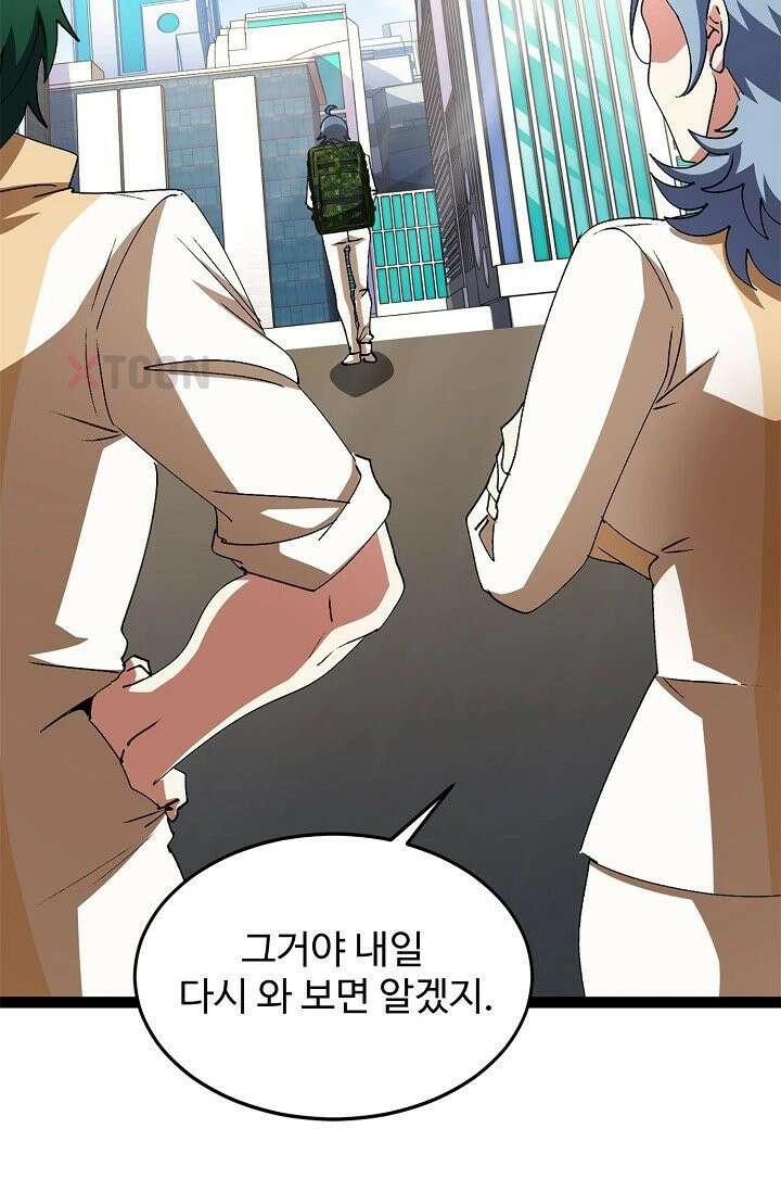 신급으로 레벨업! 172화 43