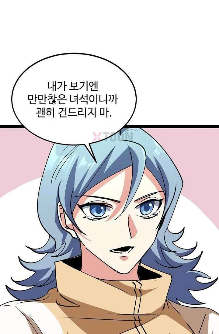 신급으로 레벨업! 172화 44