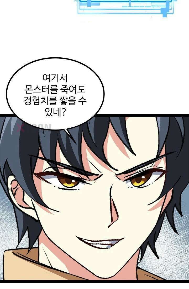 신급으로 레벨업! 172화 50