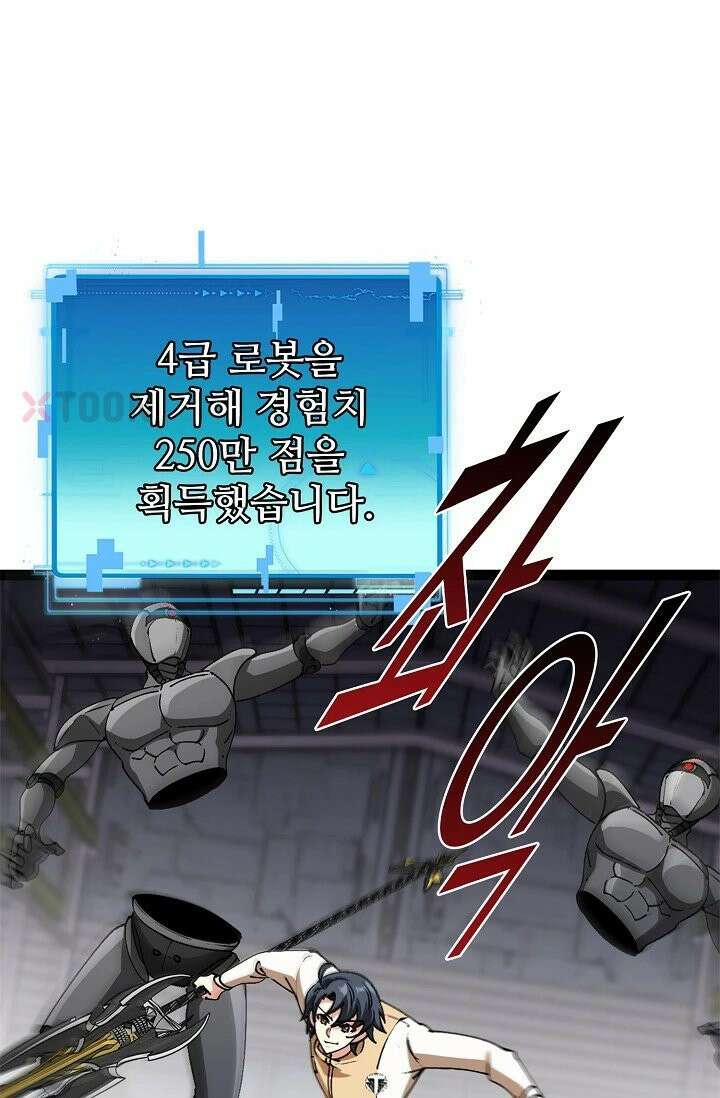 신급으로 레벨업! 172화 51