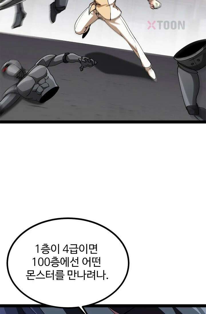 신급으로 레벨업! 172화 52