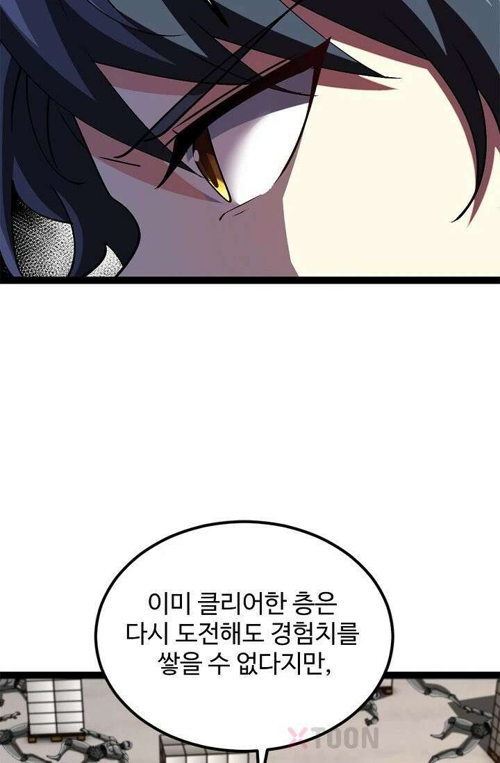 신급으로 레벨업! 172화 53