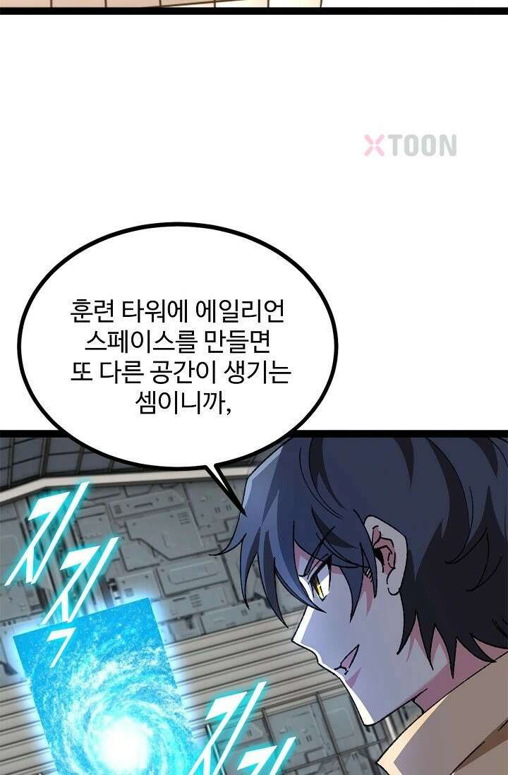 신급으로 레벨업! 172화 55