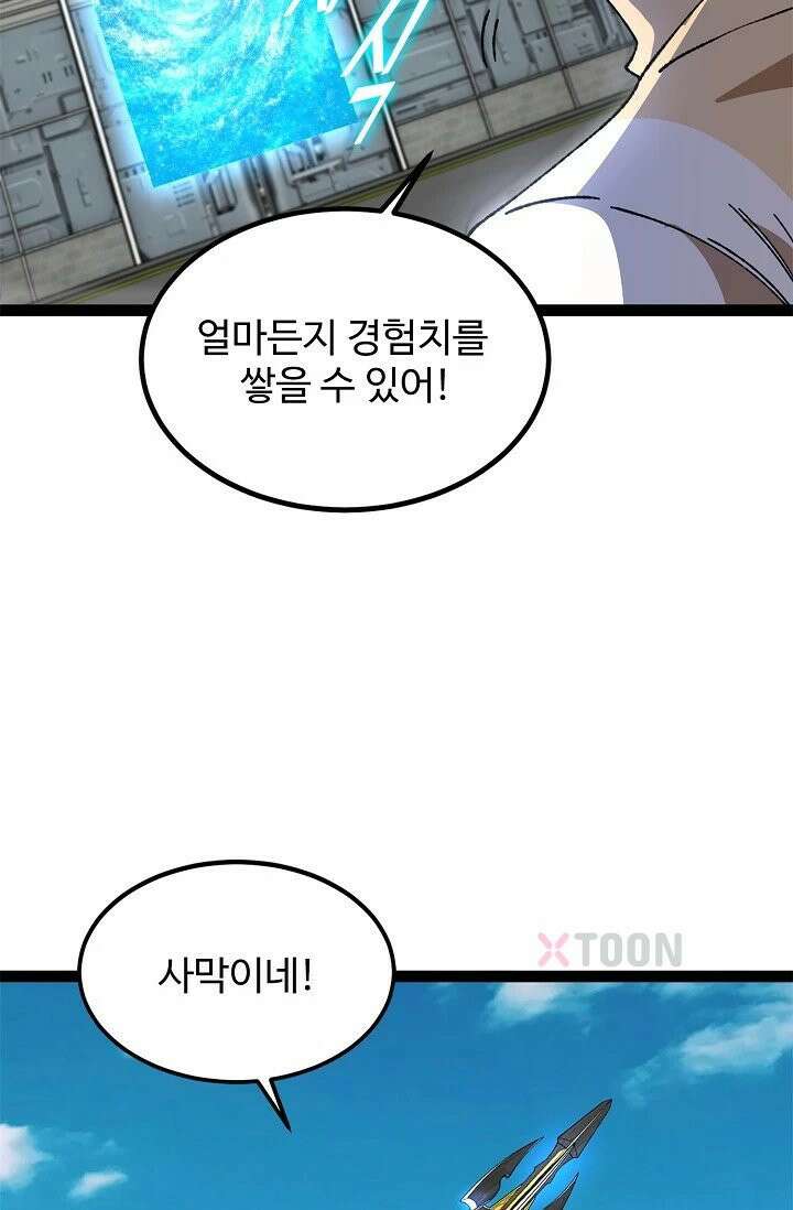 신급으로 레벨업! 172화 56