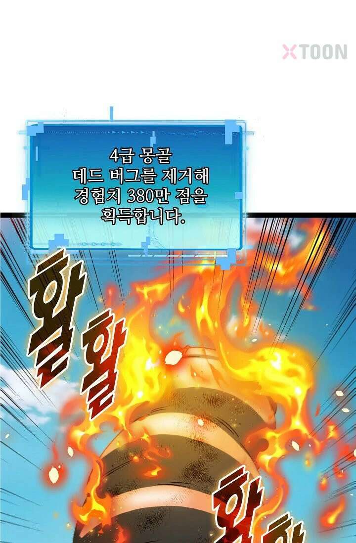 신급으로 레벨업! 172화 65