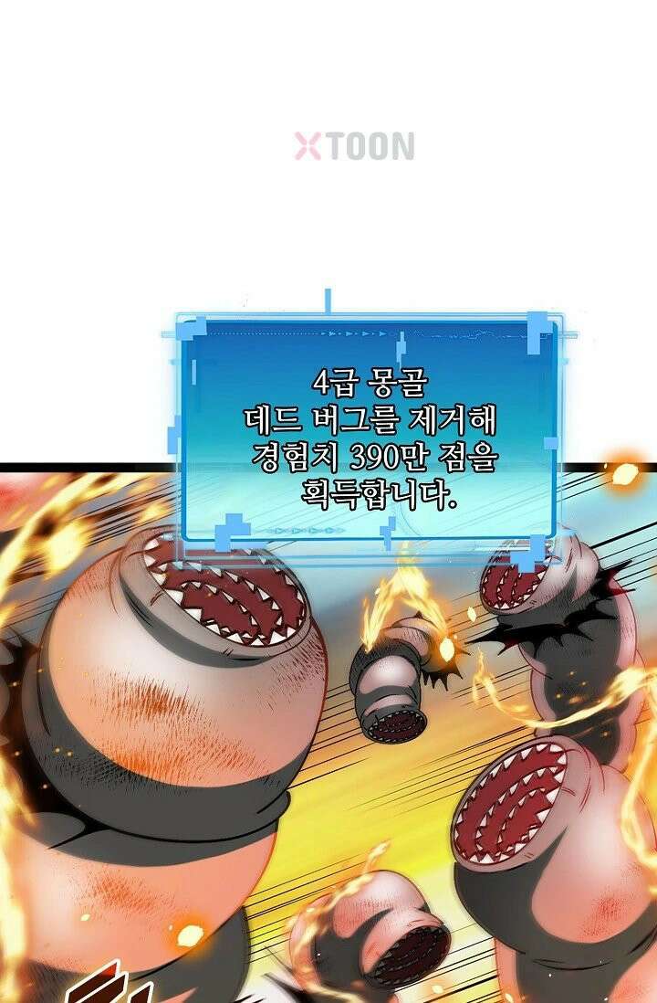 신급으로 레벨업! 172화 69
