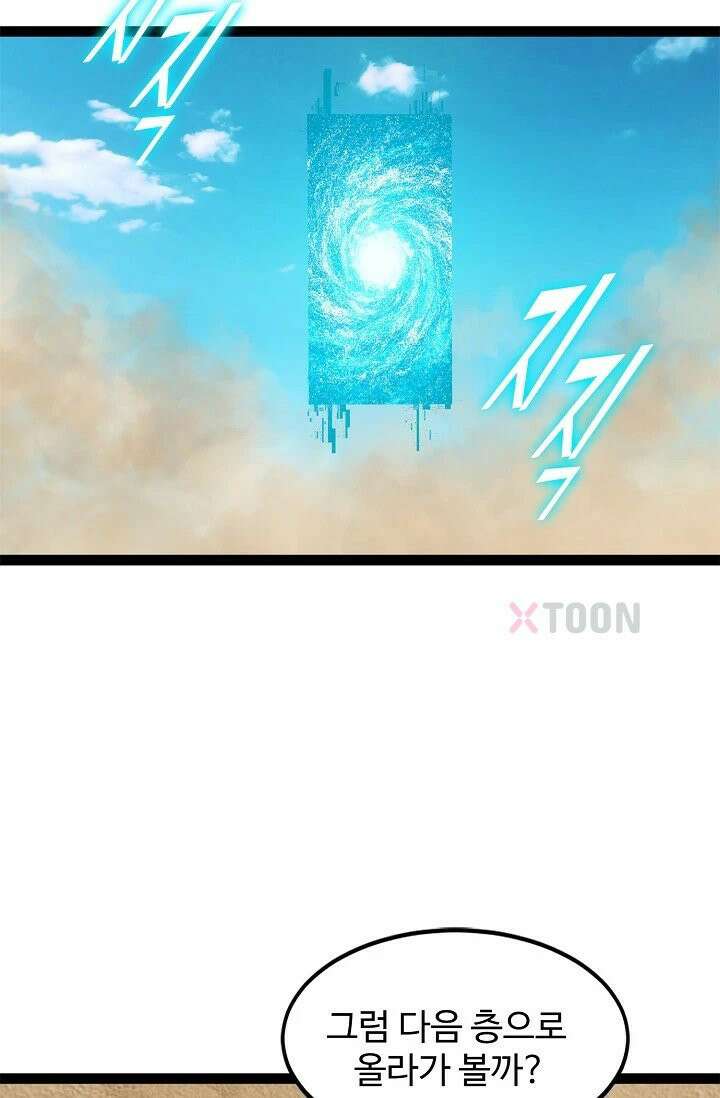 신급으로 레벨업! 172화 72