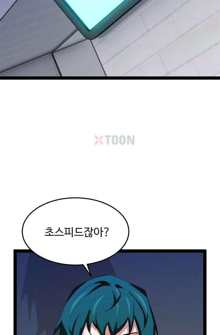 신급으로 레벨업! 172화 75