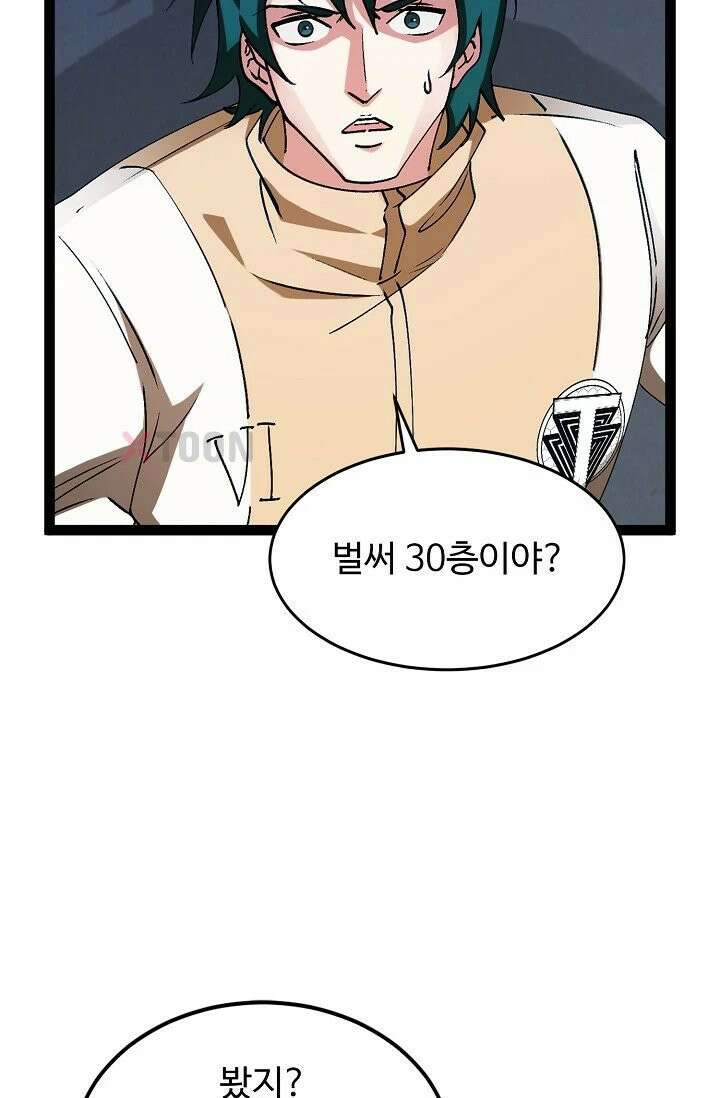 신급으로 레벨업! 172화 76